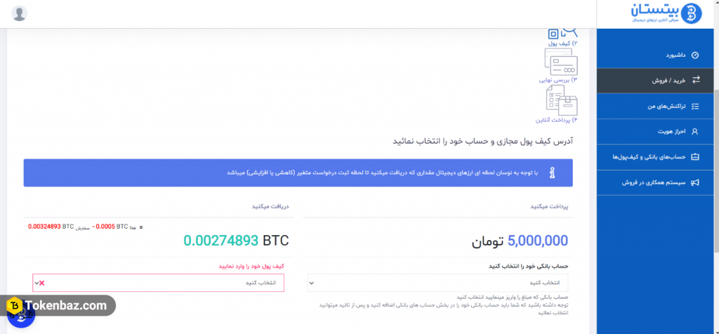 خرید و فروش بیتستان