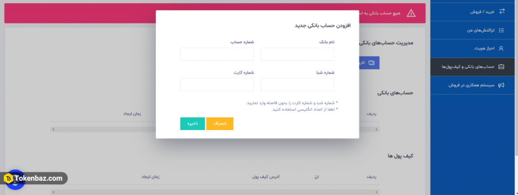 افزودن حساب بانکی بیتستان