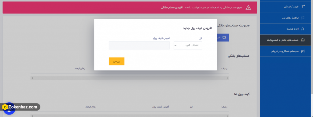 کیف پول بیتستان