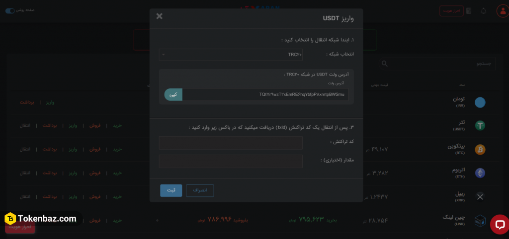 آموزش خرید و فروش در صرافی آبان تتر