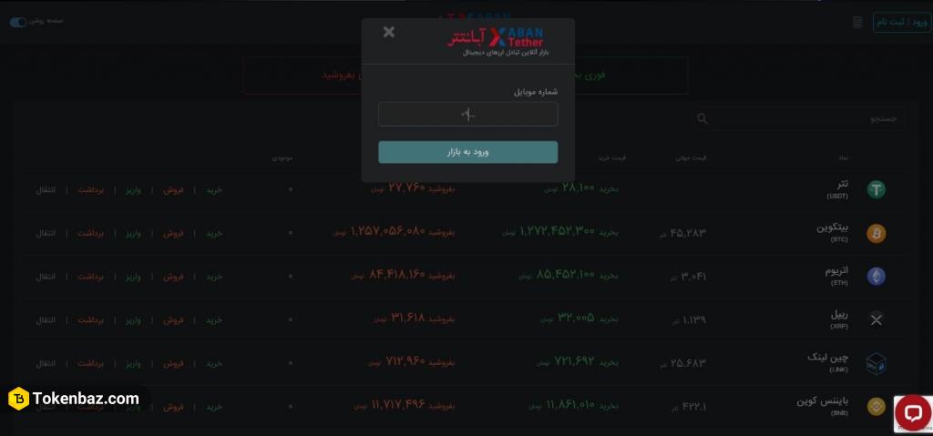 آموزش ثبت نام در صرافی آبان تتر