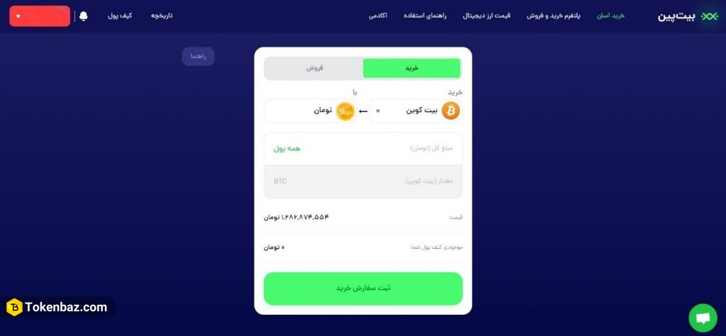 خرید و فروش بیت کوین