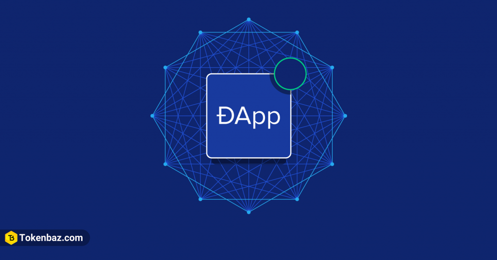 D App چیست و چه کارایی دارد؟