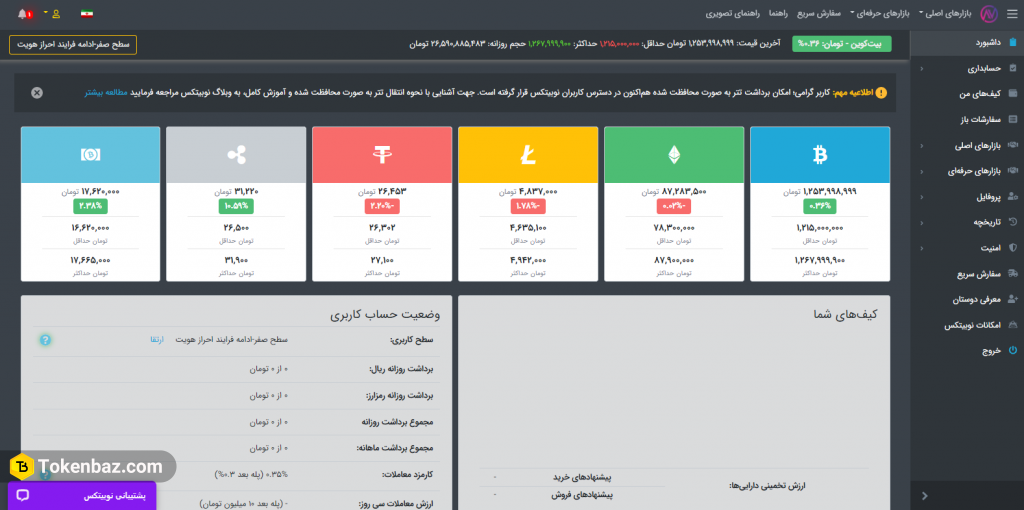 احراز هویت در صرافی نوبیتکس
