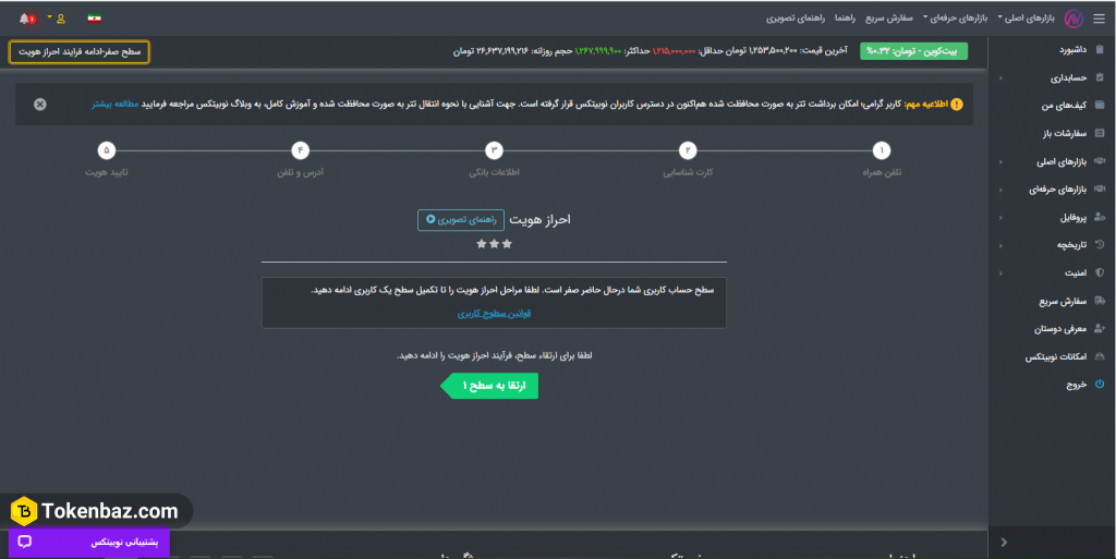 احراز هویت در صرافی نوبیتکس