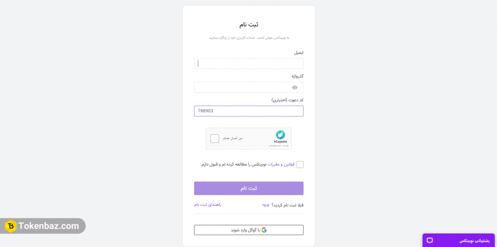احراز هویت در صرافی نوبیتکس