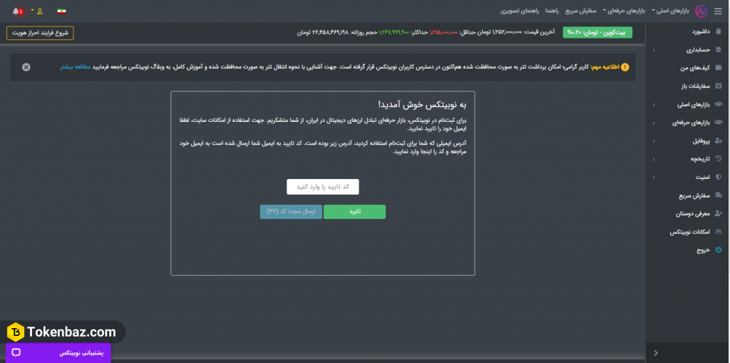 احراز هویت در صرافی نوبیتکس