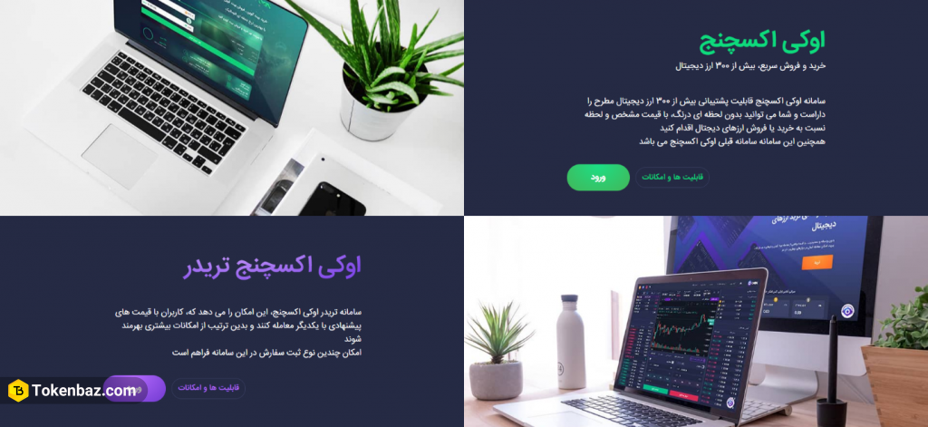 اوکی اکسچنج