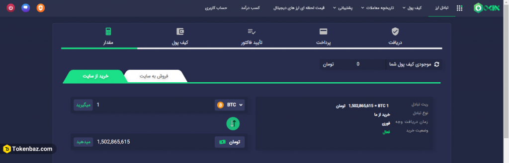نحوه ی خرید و فروش اوکی اکسچنج
