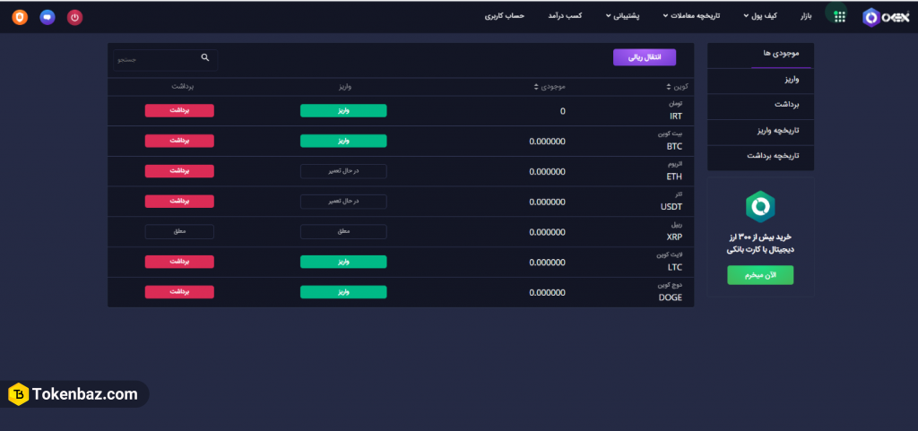 انتقال ریالی اوکی اکسچنج