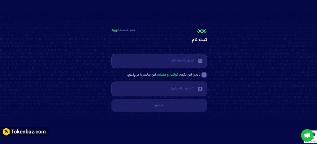 آموزش ثبت نام در صرافی بیت پین