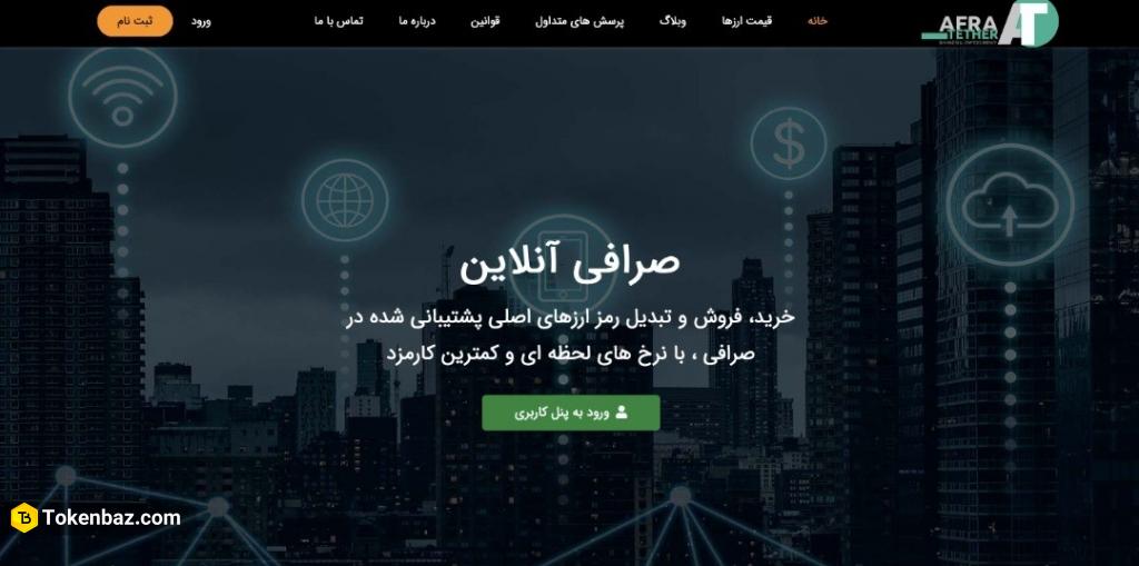 صرافی افرا تتر