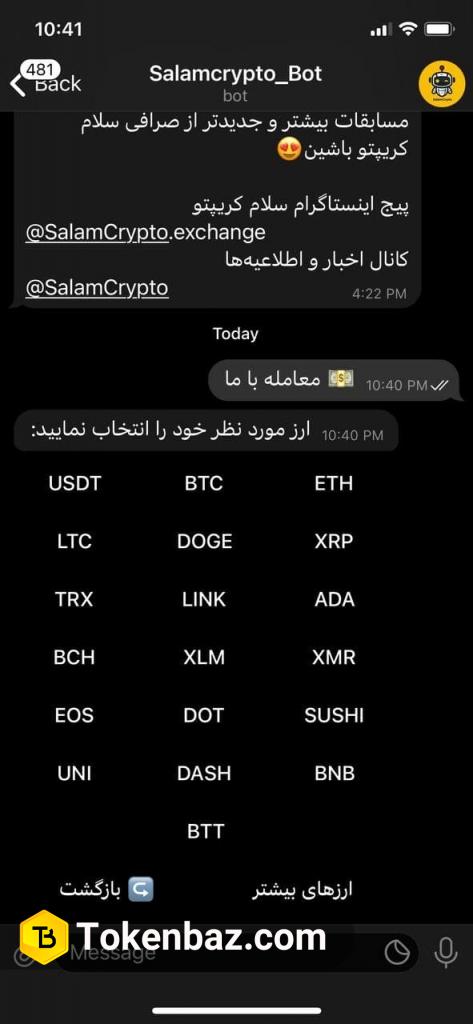 خرید ارز دیجیتال در تلگرام