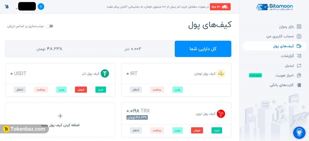 کیف پول ارز دیجیتال