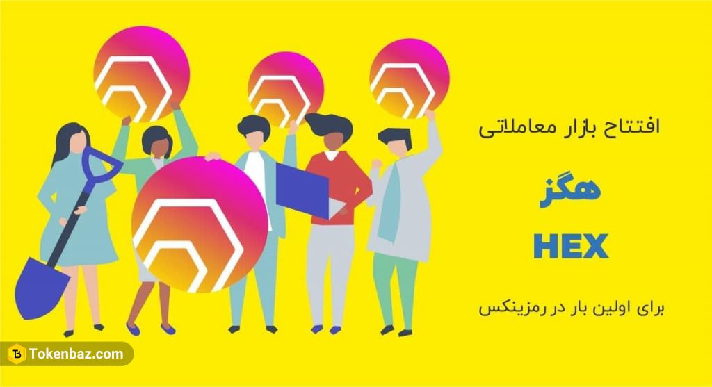 صرافی رمزینکس