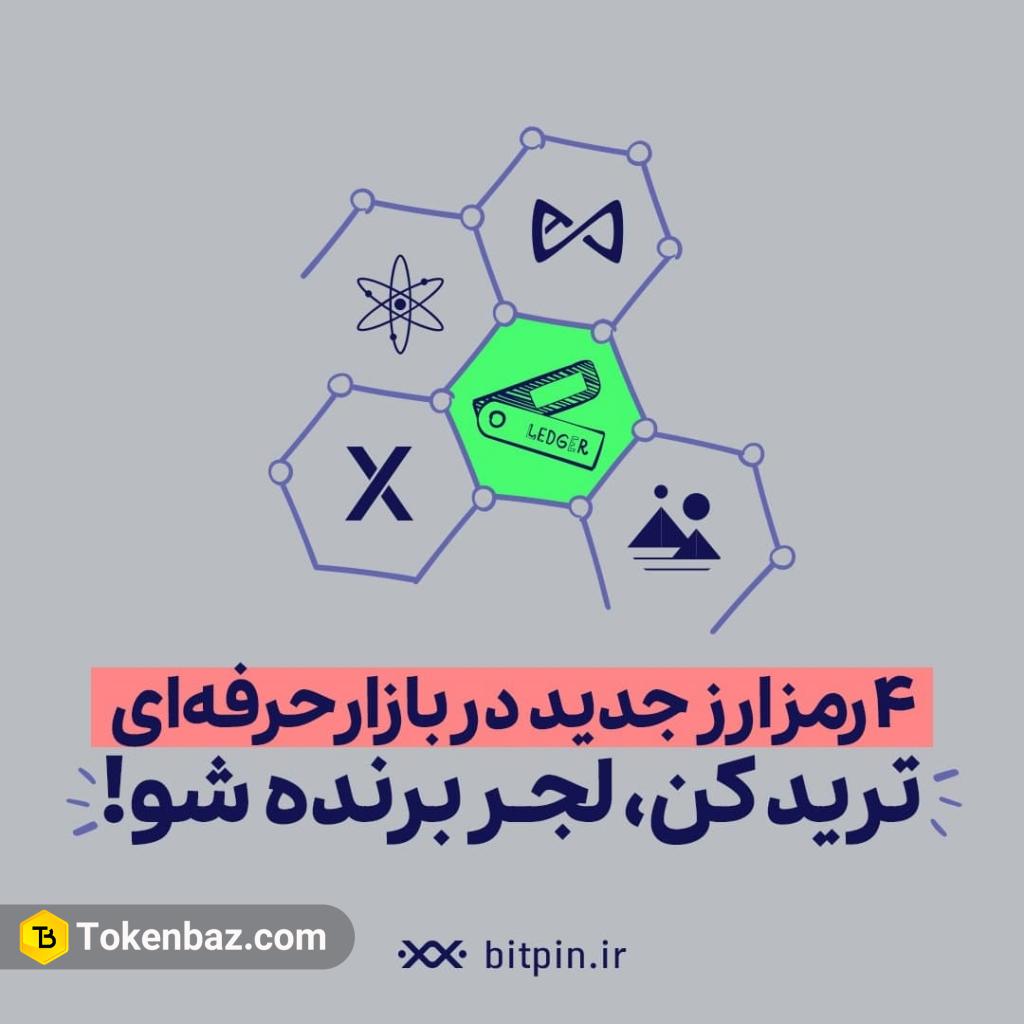 صرافی بیت پین