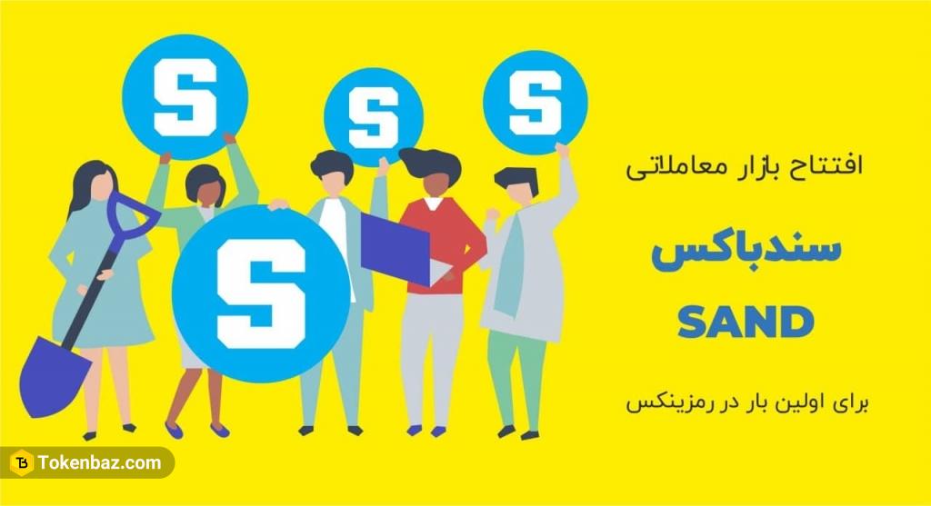 اخبار صرافی های ارز دیجیتال; 23 آبان 1400