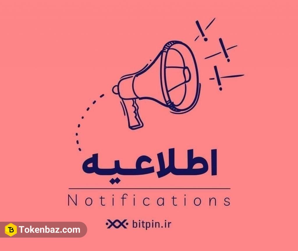 اخبار صرافی های ارز دیجیتال; 25 آبان 1400