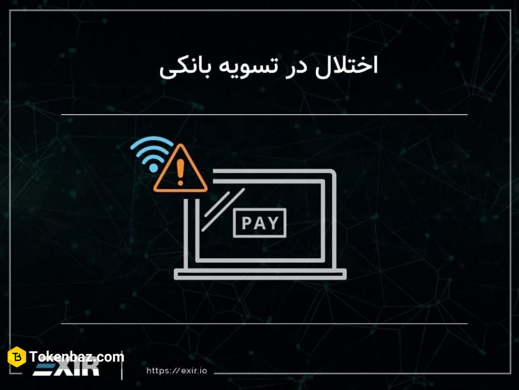 اخبار صرافی های ارز دیجیتال; 25 آبان 1400