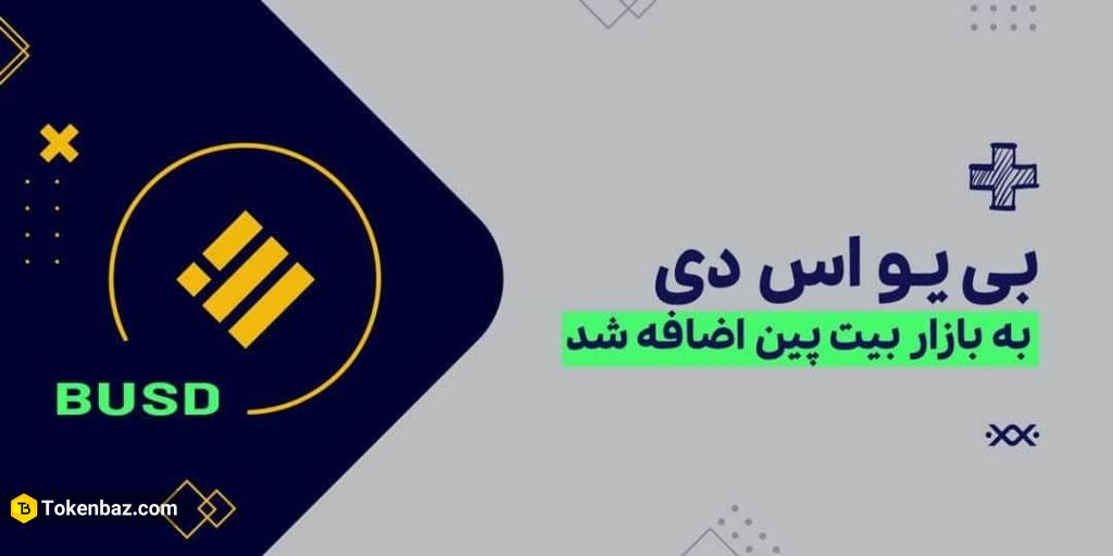 اخبار صرافی های ارز دیجیتال; 27 آبان 1400