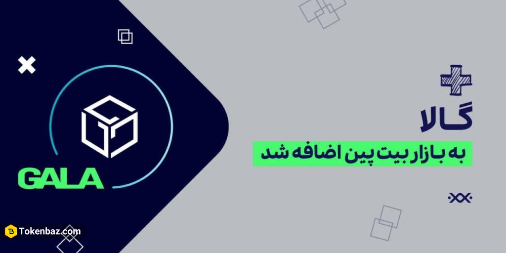 اخبار صرافی های ارز دیجیتال; 7 آذر 1400