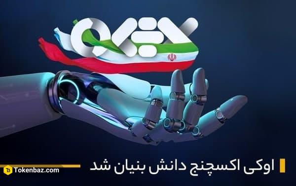 اخبار صرافی های ارز دیجیتال; 7 آذر 1400