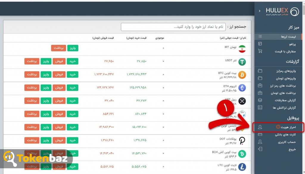 صرافی هلو اکس- توکن باز