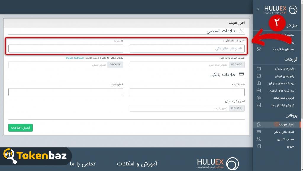 صرافی هلو اکس- توکن باز