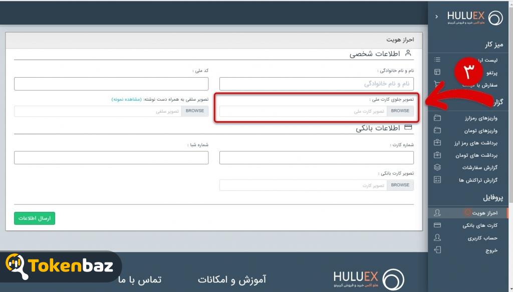 صرافی هلو اکس- توکن باز