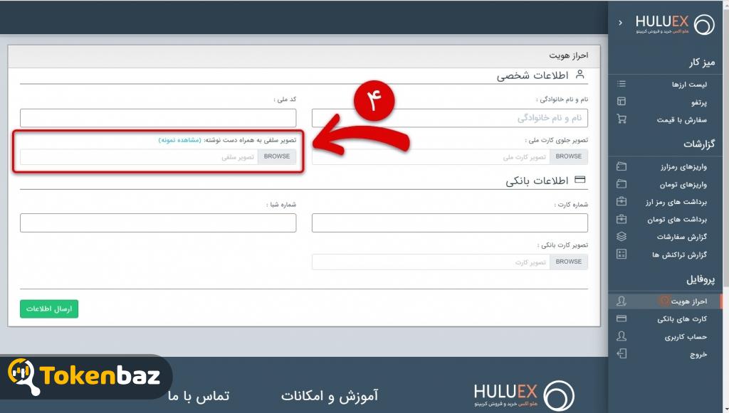 صرافی هلو اکس- توکن باز