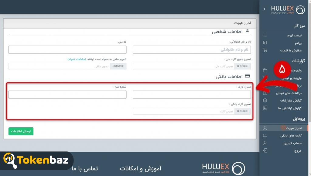 صرافی هلو اکس- توکن باز