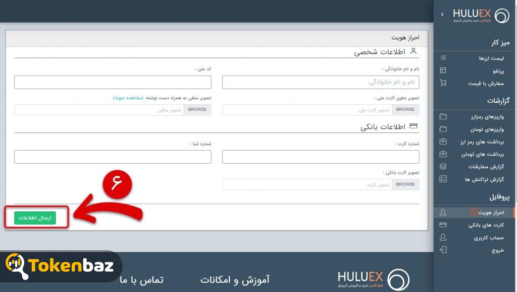 صرافی هلو اکس- توکن باز