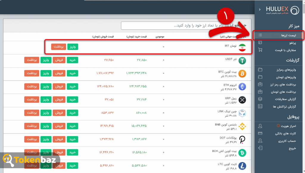 صرافی هلو اکس- توکن باز
