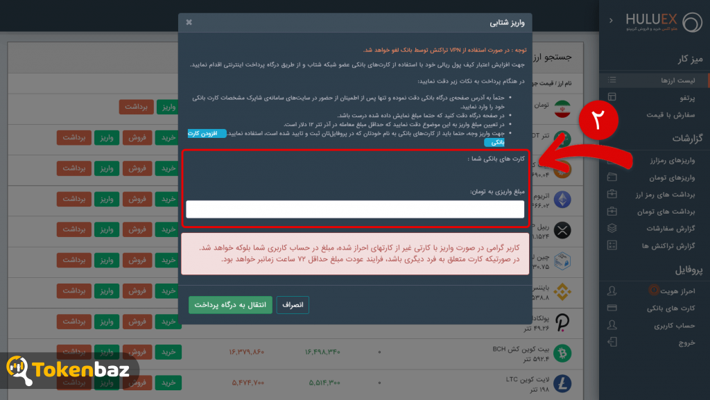 صرافی هلو اکس- توکن باز