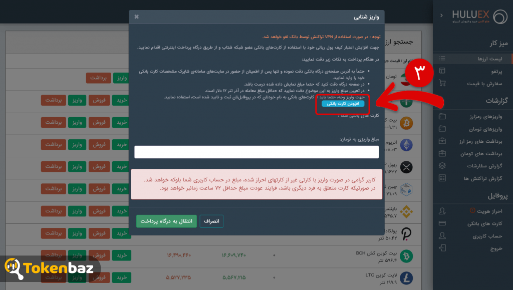 صرافی هلو اکس- توکن باز