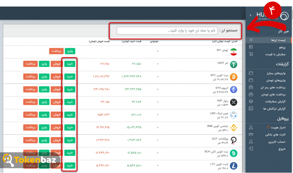 صرافی هلو اکس- توکن باز