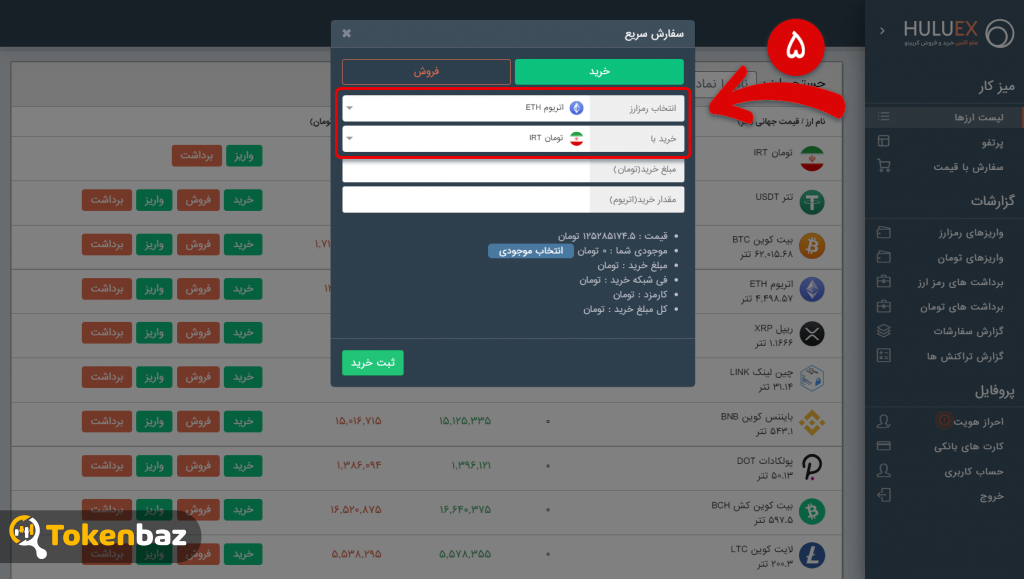 صرافی هلو اکس- توکن باز