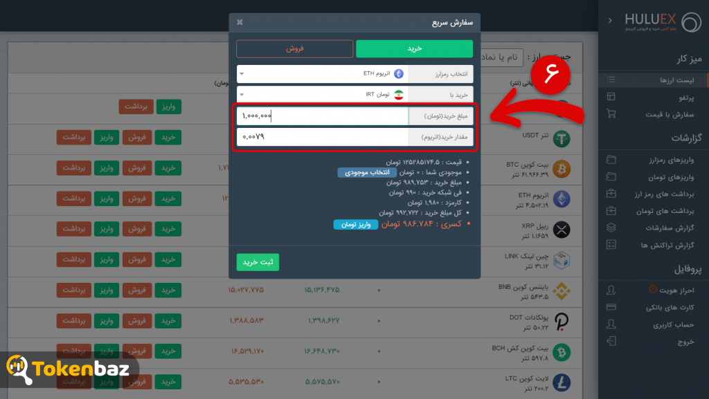 صرافی هلو اکس- توکن باز