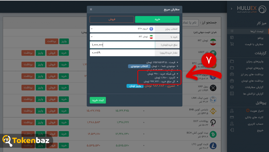 صرافی هلو اکس- توکن باز