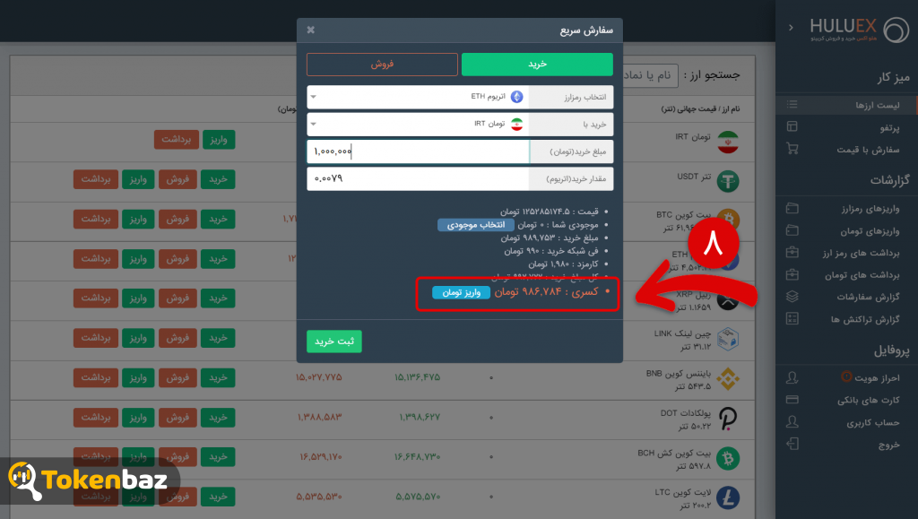 صرافی هلو اکس- توکن باز