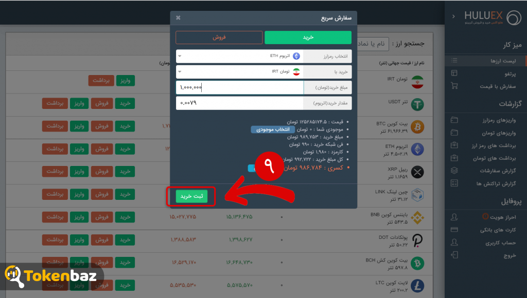 صرافی هلو اکس- توکن باز