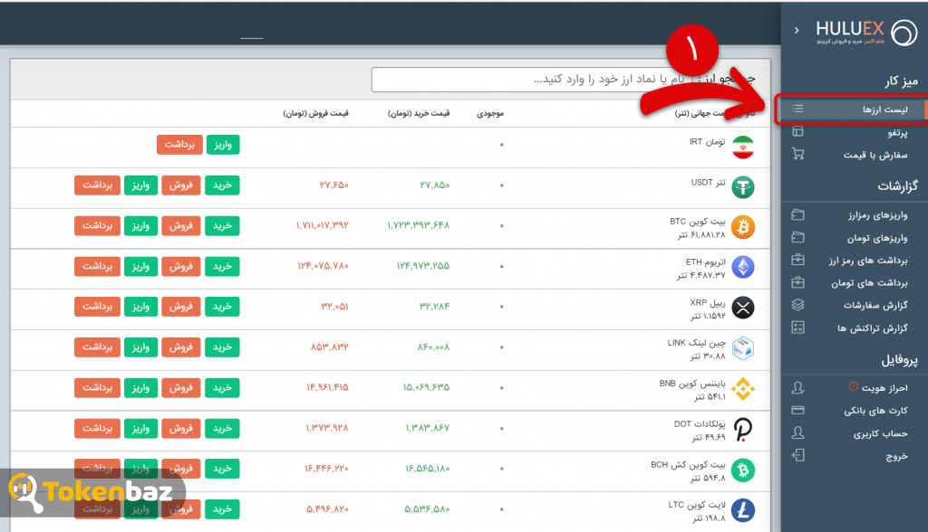صرافی هلو اکس- توکن باز