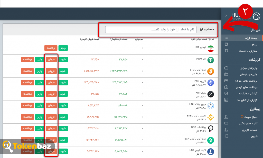 صرافی هلو اکس- توکن باز