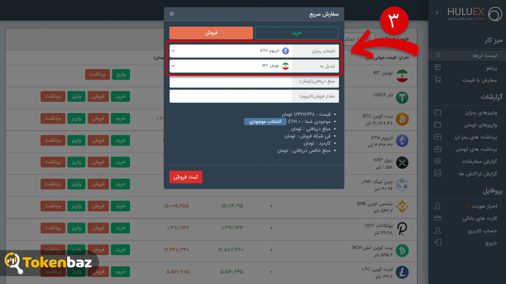 صرافی هلو اکس- توکن باز