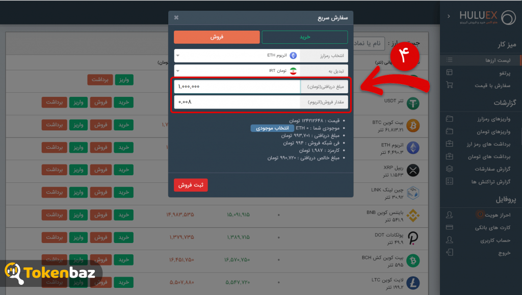 صرافی هلو اکس- توکن باز