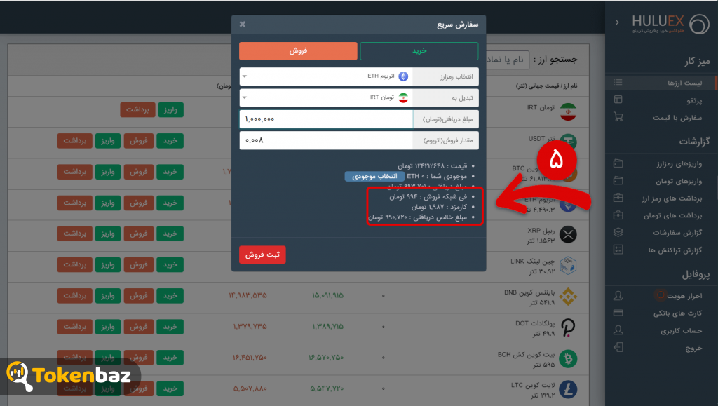 صرافی هلو اکس- توکن باز