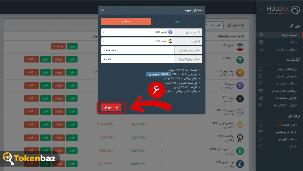 صرافی هلو اکس- توکن باز
