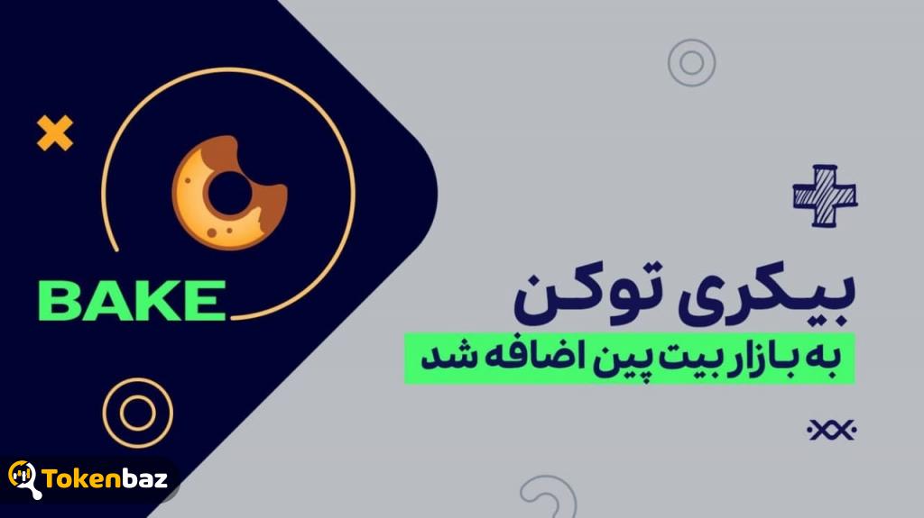 tokenbaz