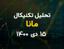تحلیل تکنیکال امروز مانا 15 دی 1400؛ دیسنترالند آماده حرکت می باشد