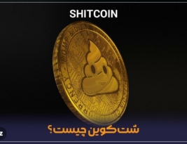 خرید شت کوین از صرافی های ارز دیجیتال ایرانی